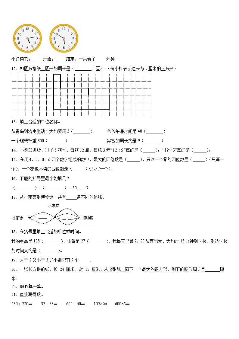 河南省洛阳市伊川县德艺实验小学2023-2024学年三上数学期末经典试题含答案第2页
