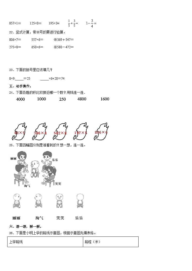 河南省洛阳市伊川县德艺实验小学2023-2024学年三上数学期末经典试题含答案第3页
