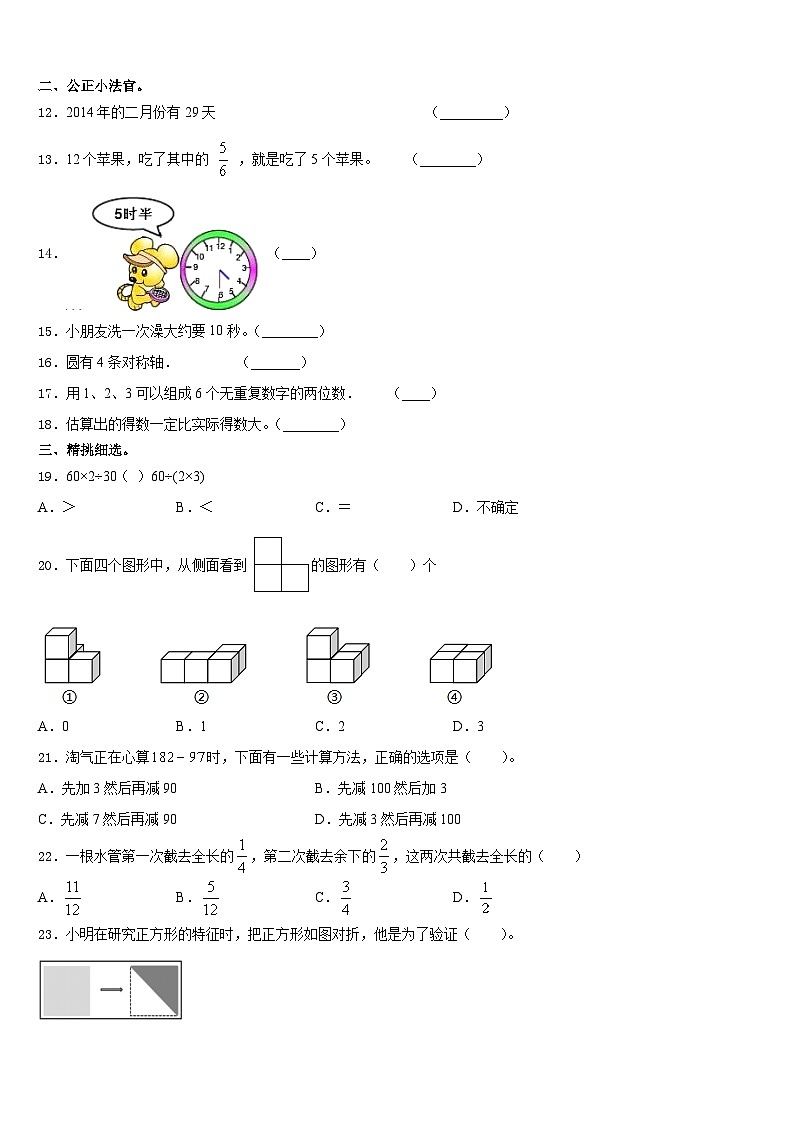 河南省平顶山市2023-2024学年三上数学期末教学质量检测模拟试题含答案第2页