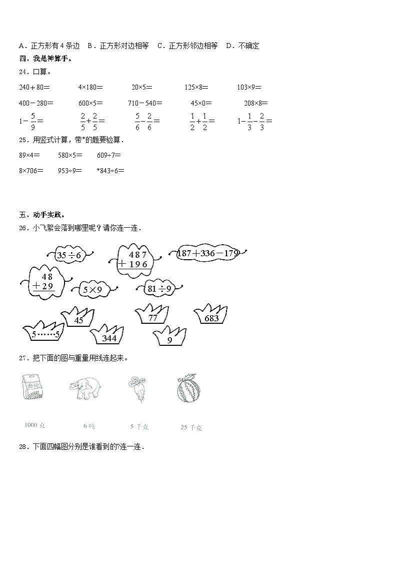 河南省平顶山市2023-2024学年三上数学期末教学质量检测模拟试题含答案第3页