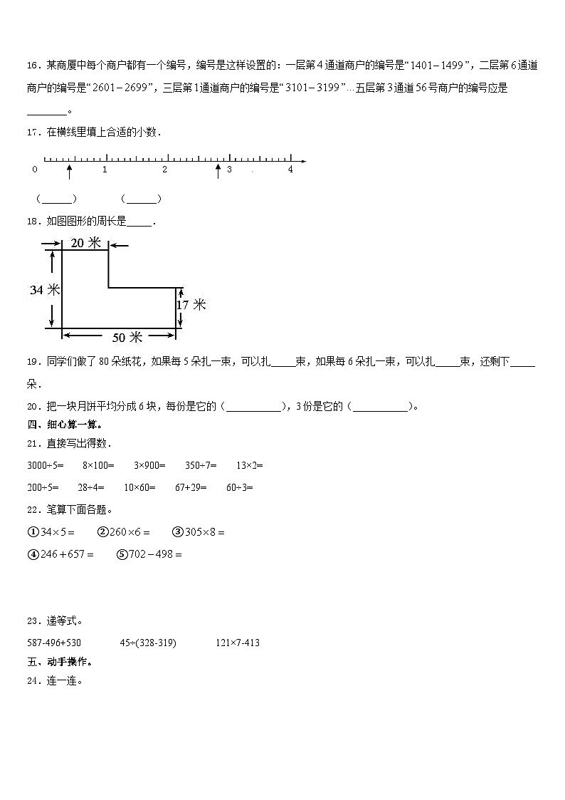 河南省平顶山市石龙区2023-2024学年数学三年级第一学期期末监测模拟试题含答案第2页