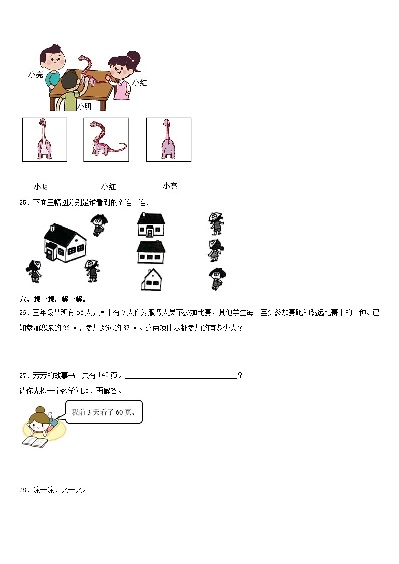 河南省平顶山市石龙区2023-2024学年数学三年级第一学期期末监测模拟试题含答案第3页