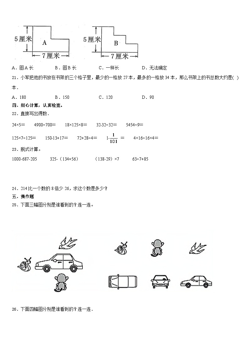 河南省平顶山市叶县2023-2024学年数学三上期末统考模拟试题含答案第3页