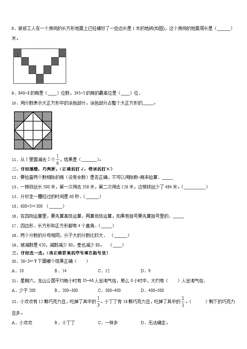 河南省商丘市2023-2024学年三年级数学第一学期期末统考模拟试题含答案第2页