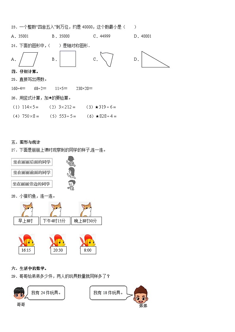 河南省商丘市2023-2024学年三年级数学第一学期期末统考模拟试题含答案第3页