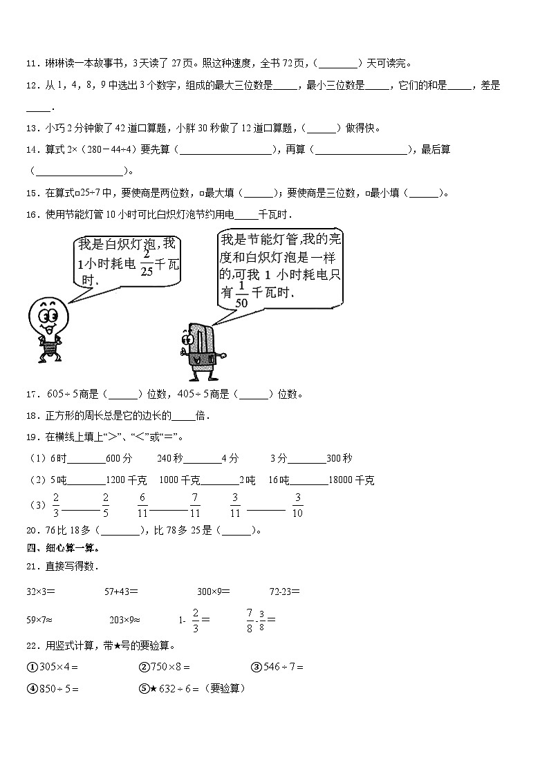 河南省新乡市辉县市2023-2024学年数学三年级第一学期期末调研模拟试题含答案第2页