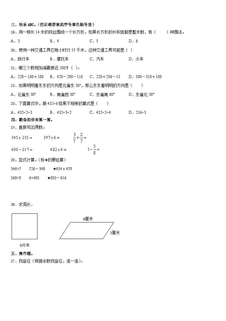 河南省商丘市宁陵县2023-2024学年数学三上期末学业质量监测模拟试题含答案第2页