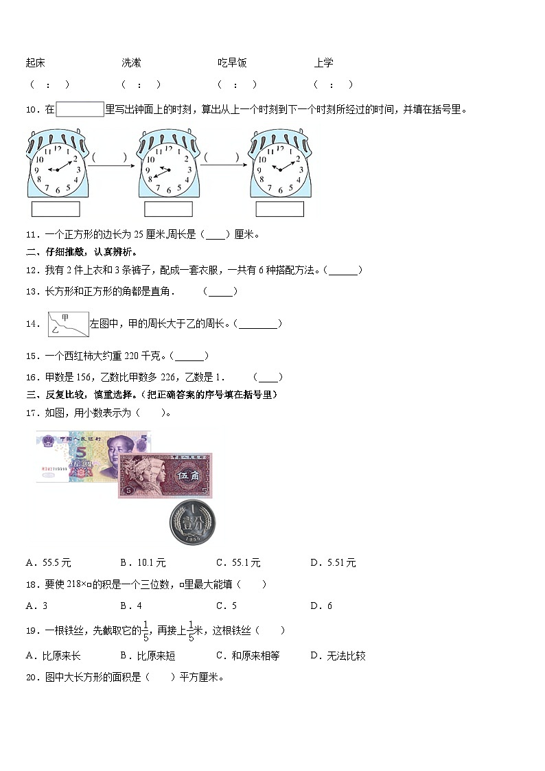 河南省新乡市辉县市2023-2024学年三上数学期末考试模拟试题含答案第2页