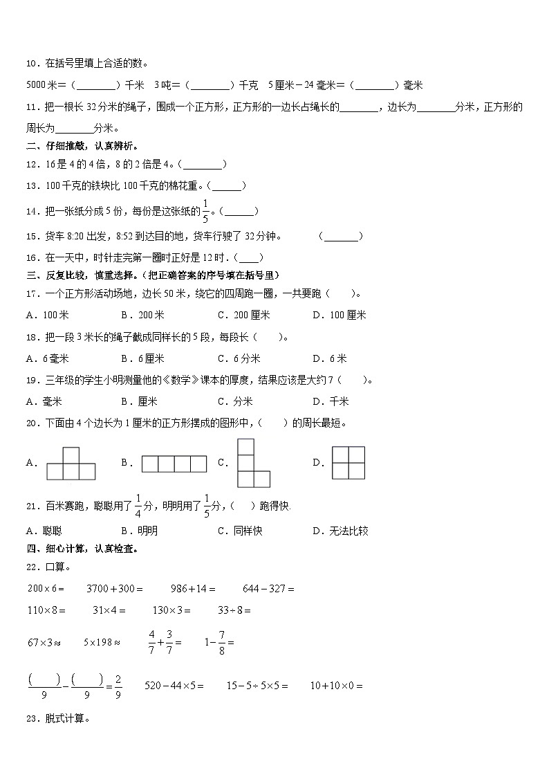 河南省新乡市辉县2023-2024学年三上数学期末联考试题含答案02