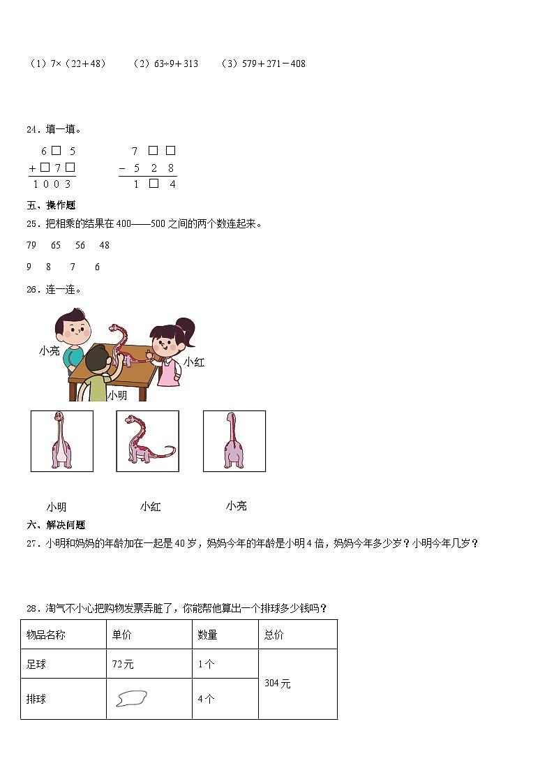 河南省新乡市辉县2023-2024学年三上数学期末联考试题含答案03