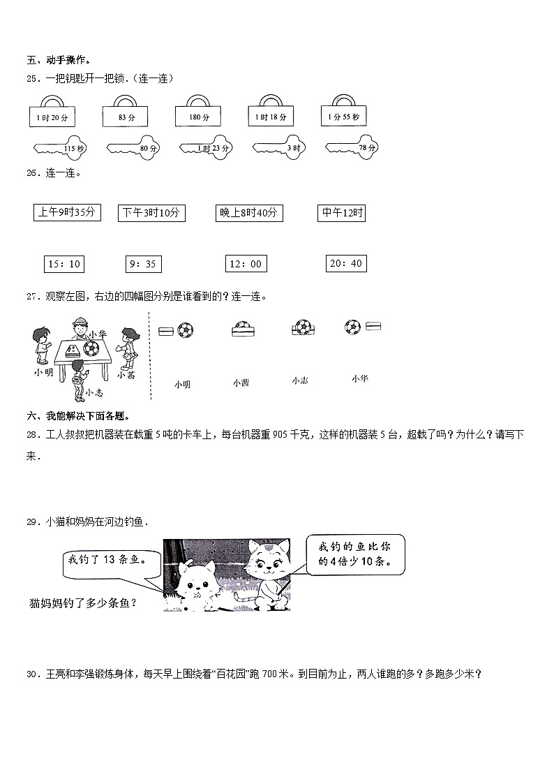 河南省商丘市睢县2023-2024学年数学三上期末复习检测模拟试题含答案03