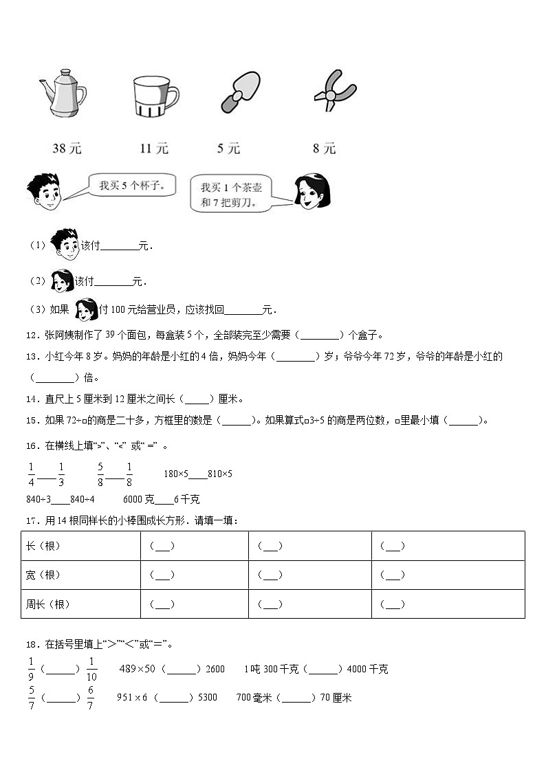 齐齐哈尔市昂昂溪区2023-2024学年三年级数学第一学期期末考试试题含答案第2页