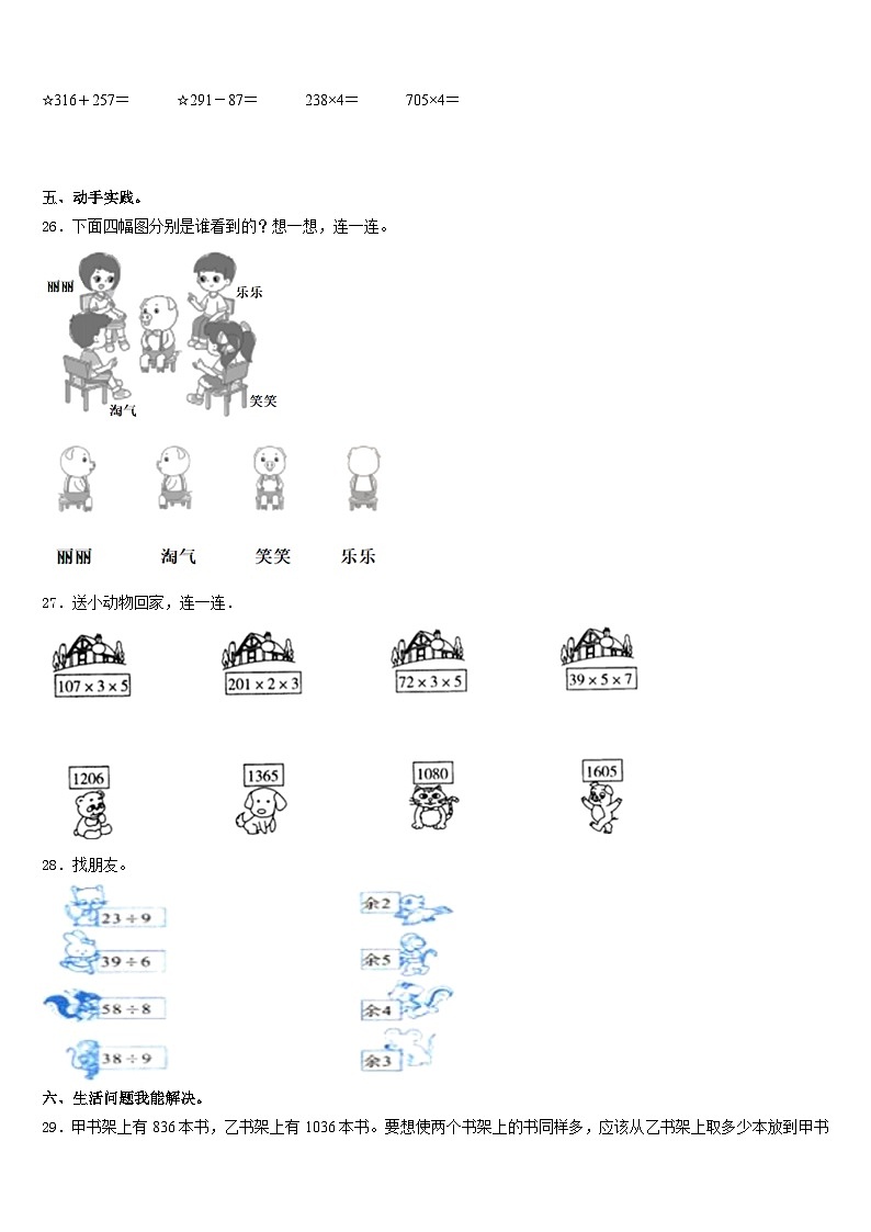 河南省新乡市封丘县2023-2024学年三年级数学第一学期期末质量跟踪监视试题含答案03