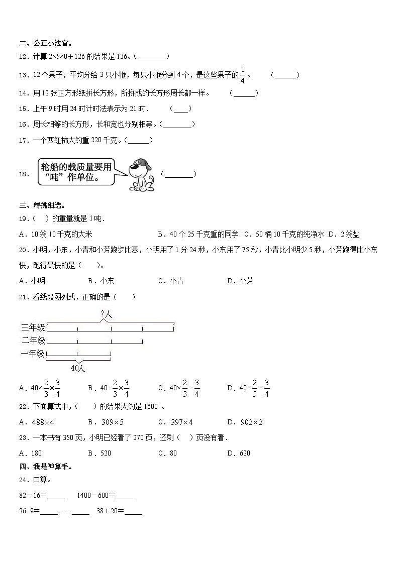 河南省商丘市梁园区2023-2024学年数学三上期末考试模拟试题含答案02