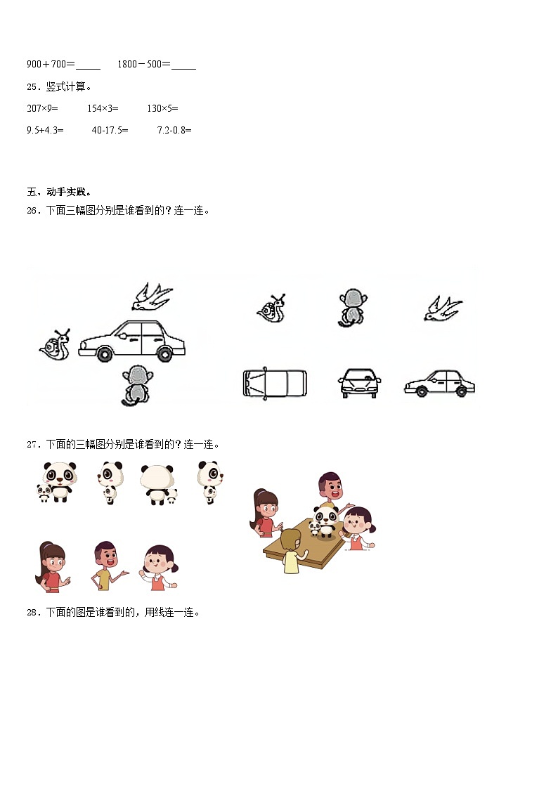 河南省商丘市梁园区2023-2024学年数学三上期末考试模拟试题含答案03