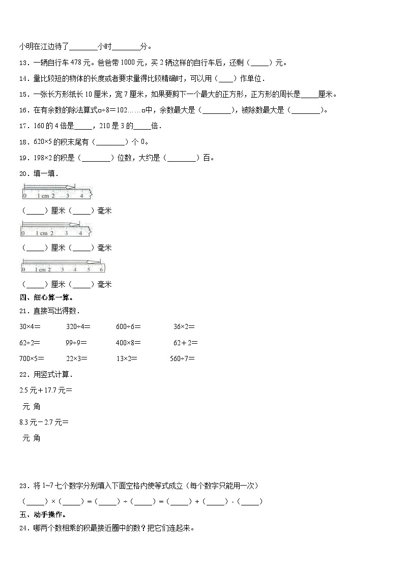 河南省商丘市睢县2023-2024学年数学三上期末质量检测试题含答案02