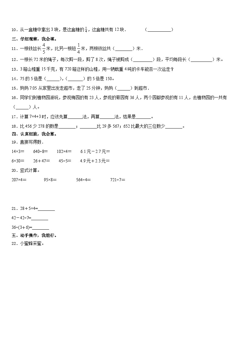 河南省商丘市宁陵县2023-2024学年数学三年级第一学期期末监测试题含答案第2页