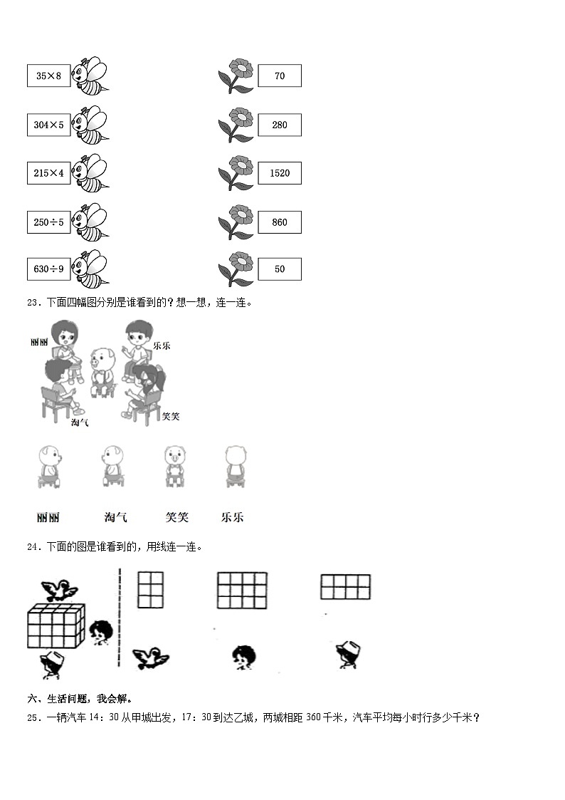 河南省商丘市宁陵县2023-2024学年数学三年级第一学期期末监测试题含答案第3页