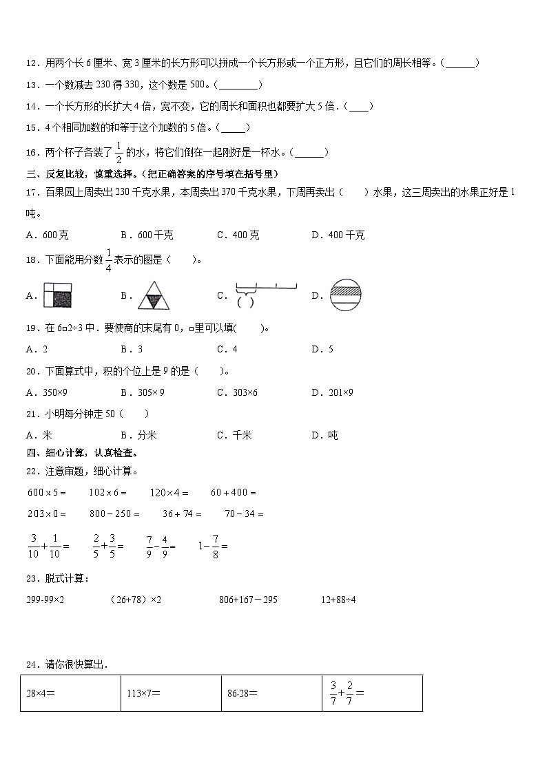 河南省新乡市长垣市2023-2024学年数学三上期末达标测试试题含答案02