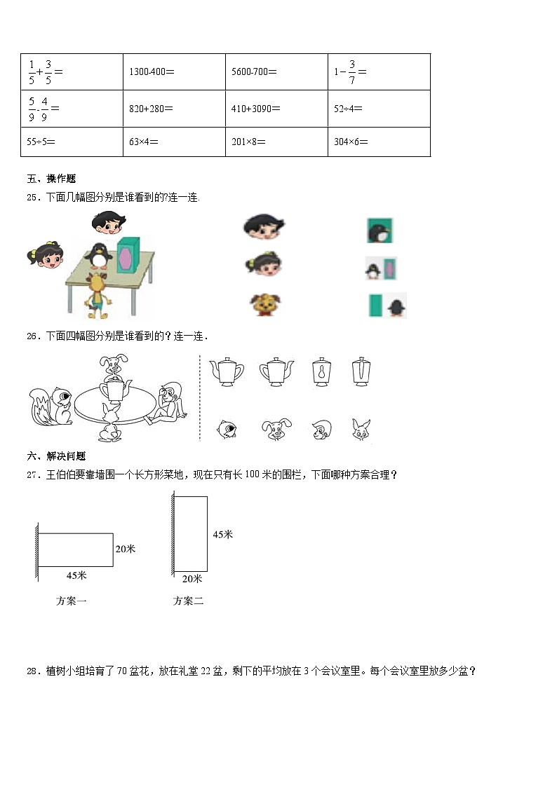 河南省新乡市长垣市2023-2024学年数学三上期末达标测试试题含答案03