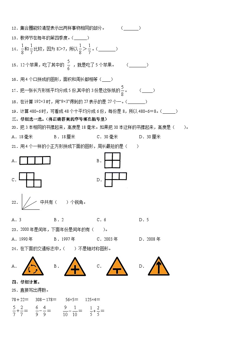 河南省新乡市卫滨区2023-2024学年数学三上期末监测模拟试题含答案第2页