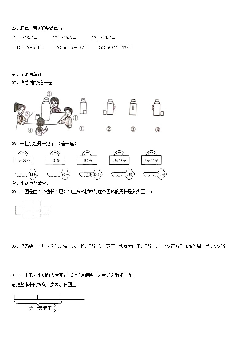 河南省新乡市卫滨区2023-2024学年数学三上期末监测模拟试题含答案第3页