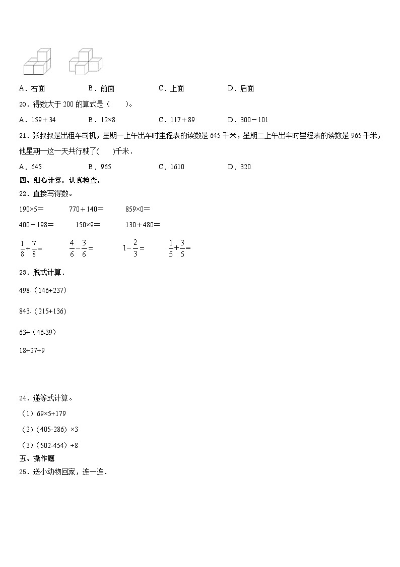 河南省新乡市封丘县2023-2024学年三上数学期末质量跟踪监视试题含答案03