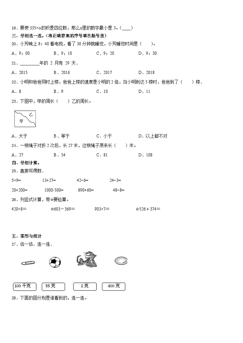 河南省周口市郸城县2023-2024学年三年级数学第一学期期末质量检测试题含答案第2页