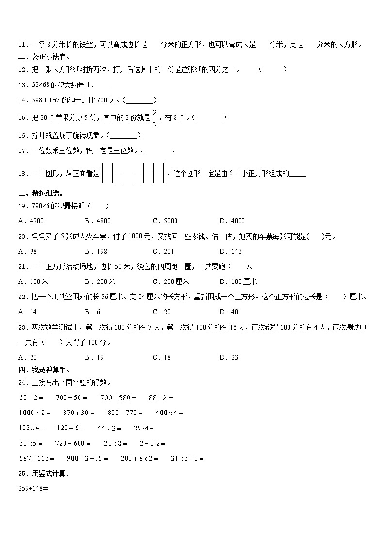 河南省商丘市柘城县2023-2024学年三上数学期末学业质量监测模拟试题含答案第2页