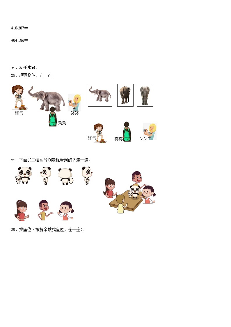 河南省商丘市柘城县2023-2024学年三上数学期末学业质量监测模拟试题含答案第3页