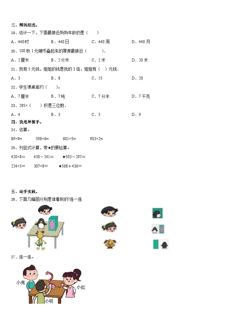 河南省商丘市夏邑县2023-2024学年数学三上期末经典模拟试题含答案第2页