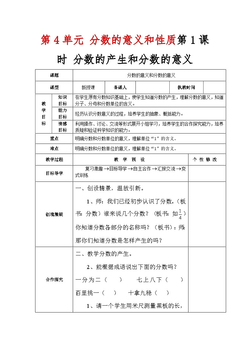 4.1分数的产生和分数的意义（教案）2023-2024学年五年级下册数学人教版01