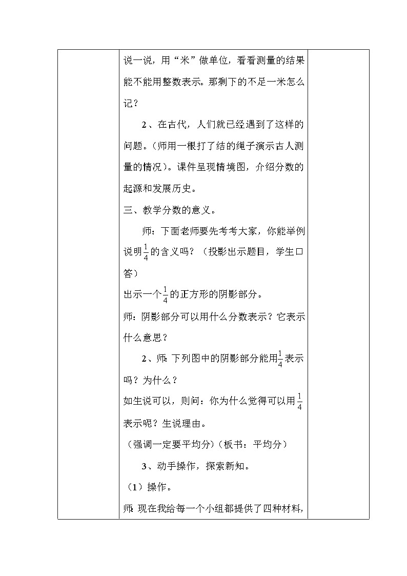 4.1分数的产生和分数的意义（教案）2023-2024学年五年级下册数学人教版02