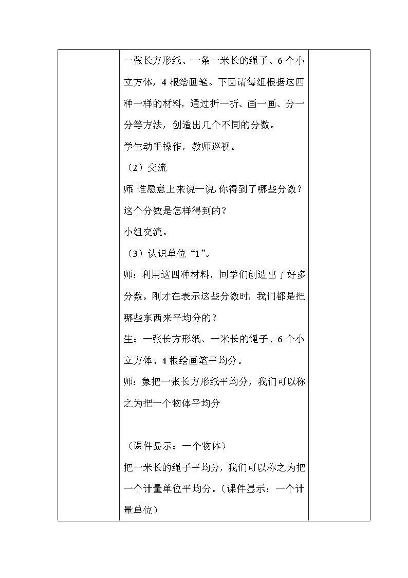 4.1分数的产生和分数的意义（教案）2023-2024学年五年级下册数学人教版03