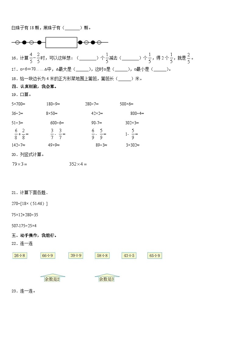 河南省鹤壁市2023-2024学年三年级数学第一学期期末学业质量监测模拟试题含答案02