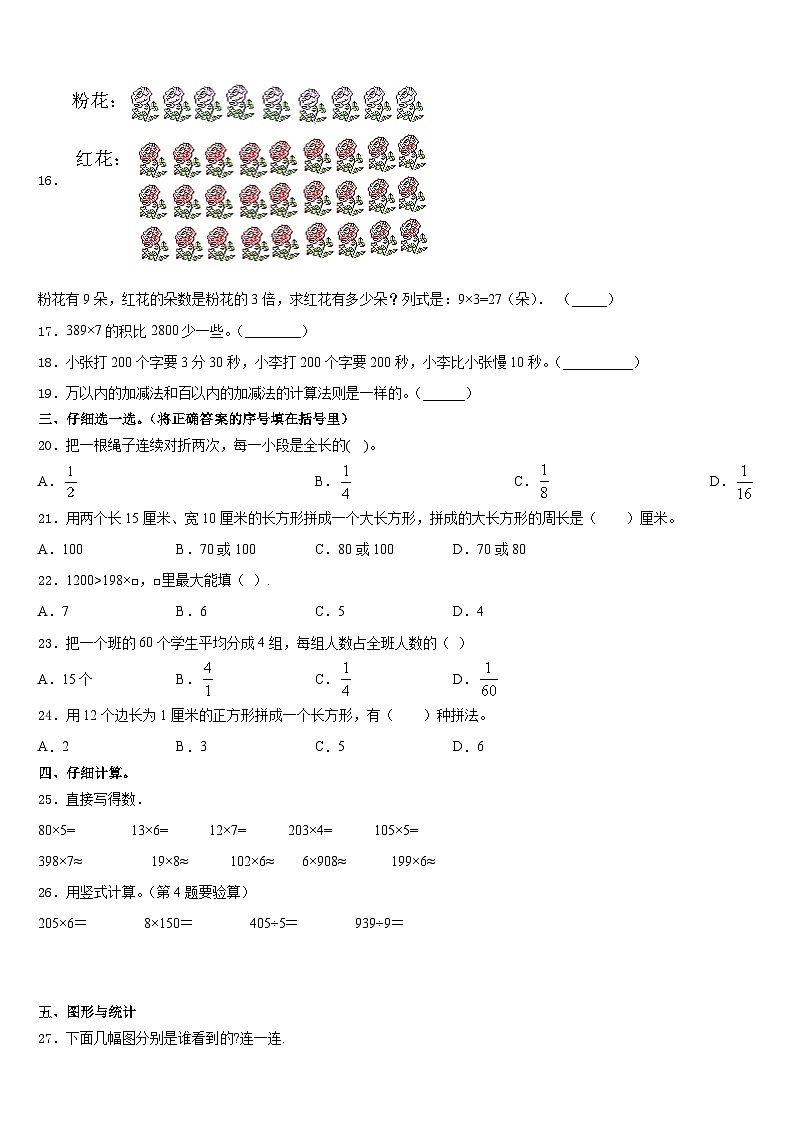 河南省鹤壁市2023-2024学年三上数学期末复习检测模拟试题含答案02