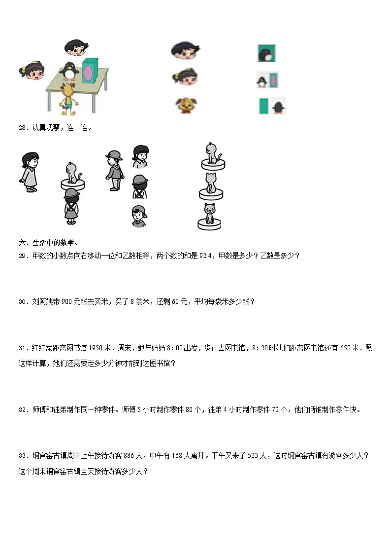 河南省鹤壁市2023-2024学年三上数学期末复习检测模拟试题含答案03