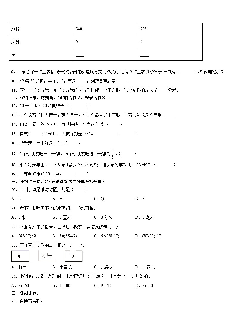河南省鹤壁市浚县2023-2024学年数学三年级第一学期期末考试模拟试题含答案第2页