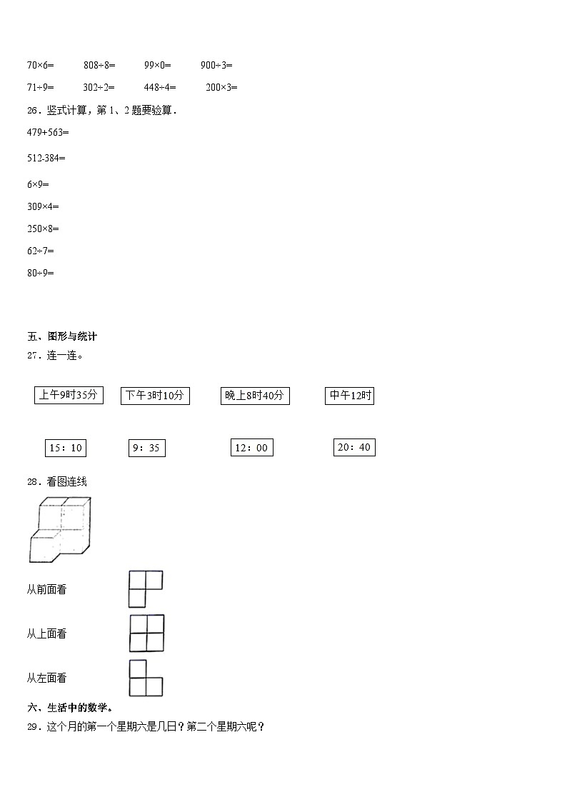 河南省鹤壁市浚县2023-2024学年数学三年级第一学期期末考试模拟试题含答案第3页