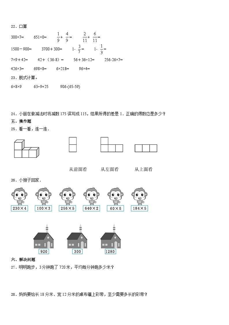 河南省鹤壁市浚县科达小学2023-2024学年数学三年级第一学期期末经典模拟试题含答案03
