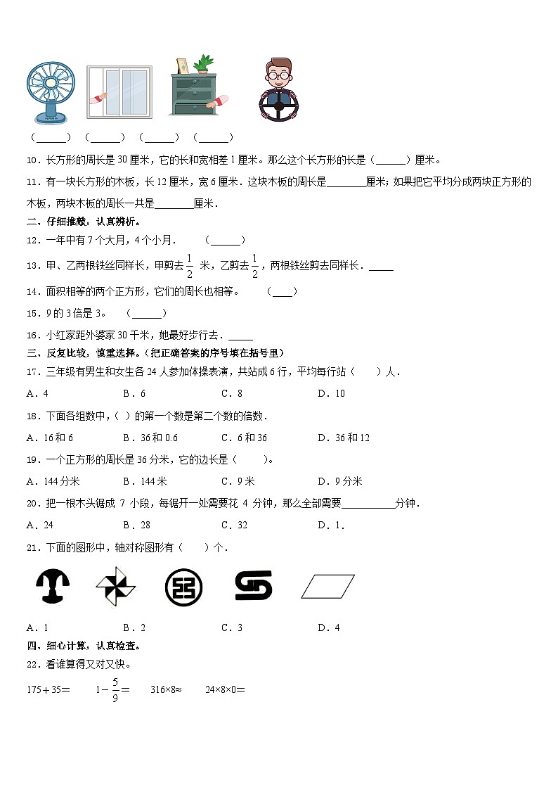 河南省鹤壁市浚县科达学校2023-2024学年三年级数学第一学期期末达标测试试题含答案第2页