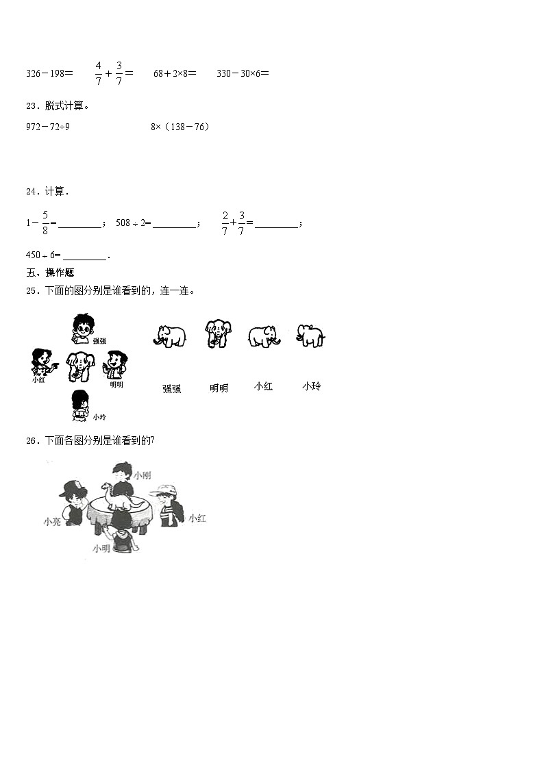 河南省鹤壁市浚县科达学校2023-2024学年三年级数学第一学期期末达标测试试题含答案第3页