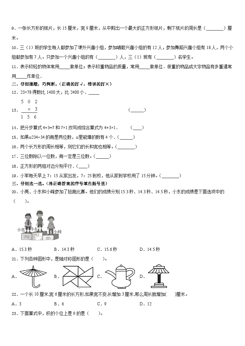河南省焦作市温县2023-2024学年三年级数学第一学期期末质量跟踪监视模拟试题含答案第2页