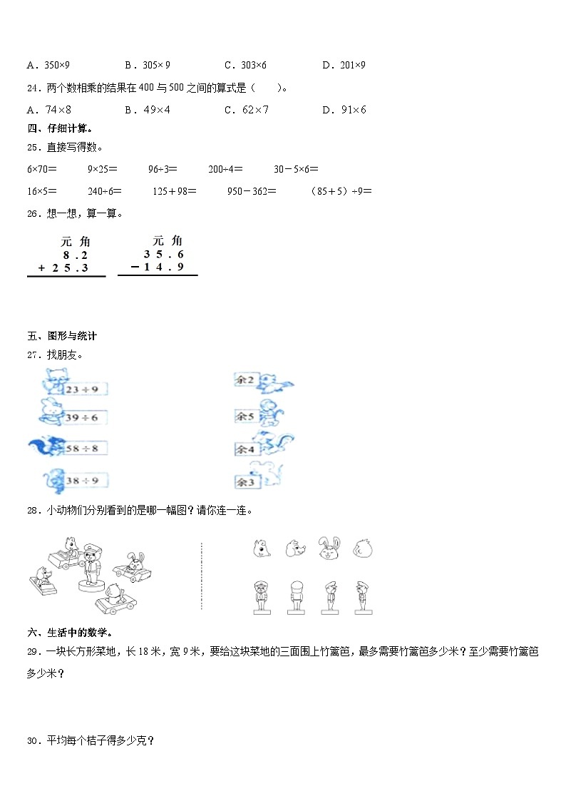 河南省焦作市温县2023-2024学年三年级数学第一学期期末质量跟踪监视模拟试题含答案第3页