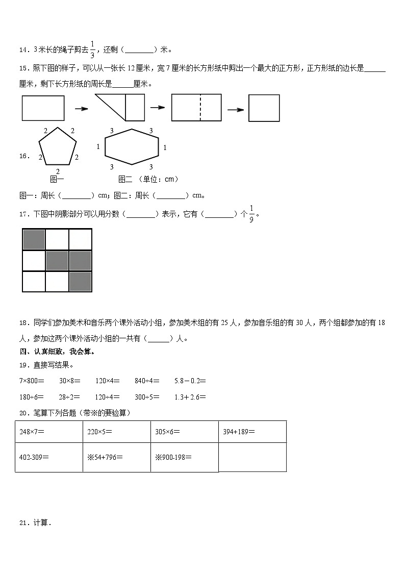 河南省洛阳市老城区2023-2024学年数学三年级第一学期期末质量检测试题含答案第2页