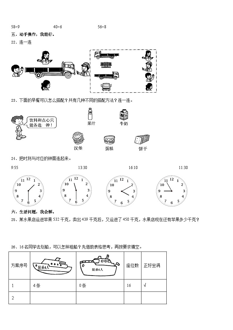 河南省洛阳市老城区2023-2024学年数学三年级第一学期期末质量检测试题含答案第3页