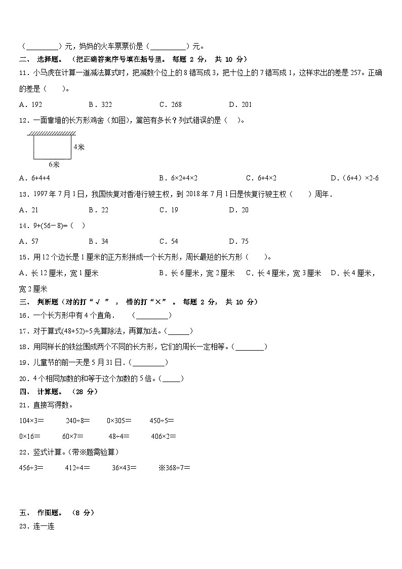 河南省漯河市源汇区2023-2024学年三上数学期末考试模拟试题含答案02