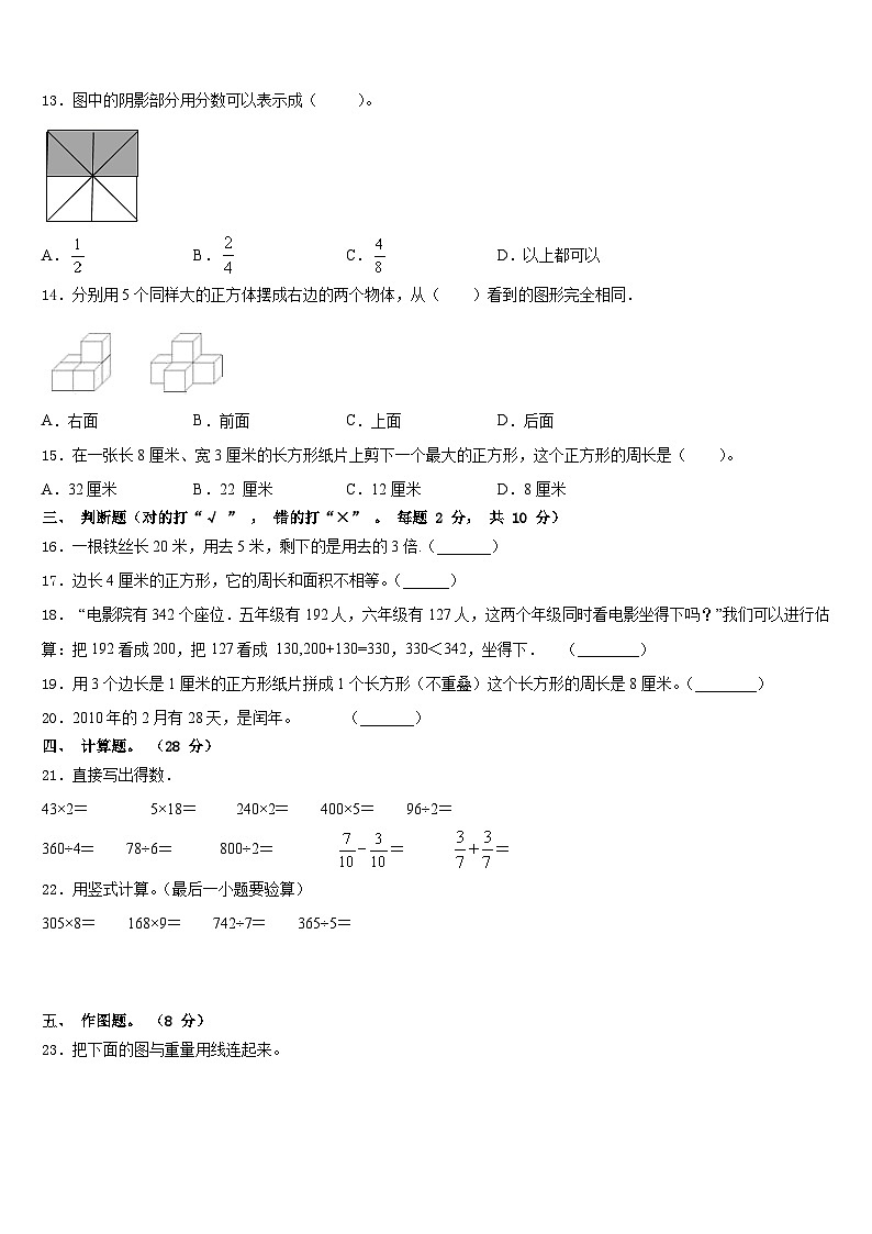 河南省漯河市召陵区2023-2024学年数学三上期末预测试题含答案02