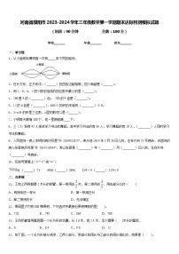 河南省濮阳市2023-2024学年三年级数学第一学期期末达标检测模拟试题含答案