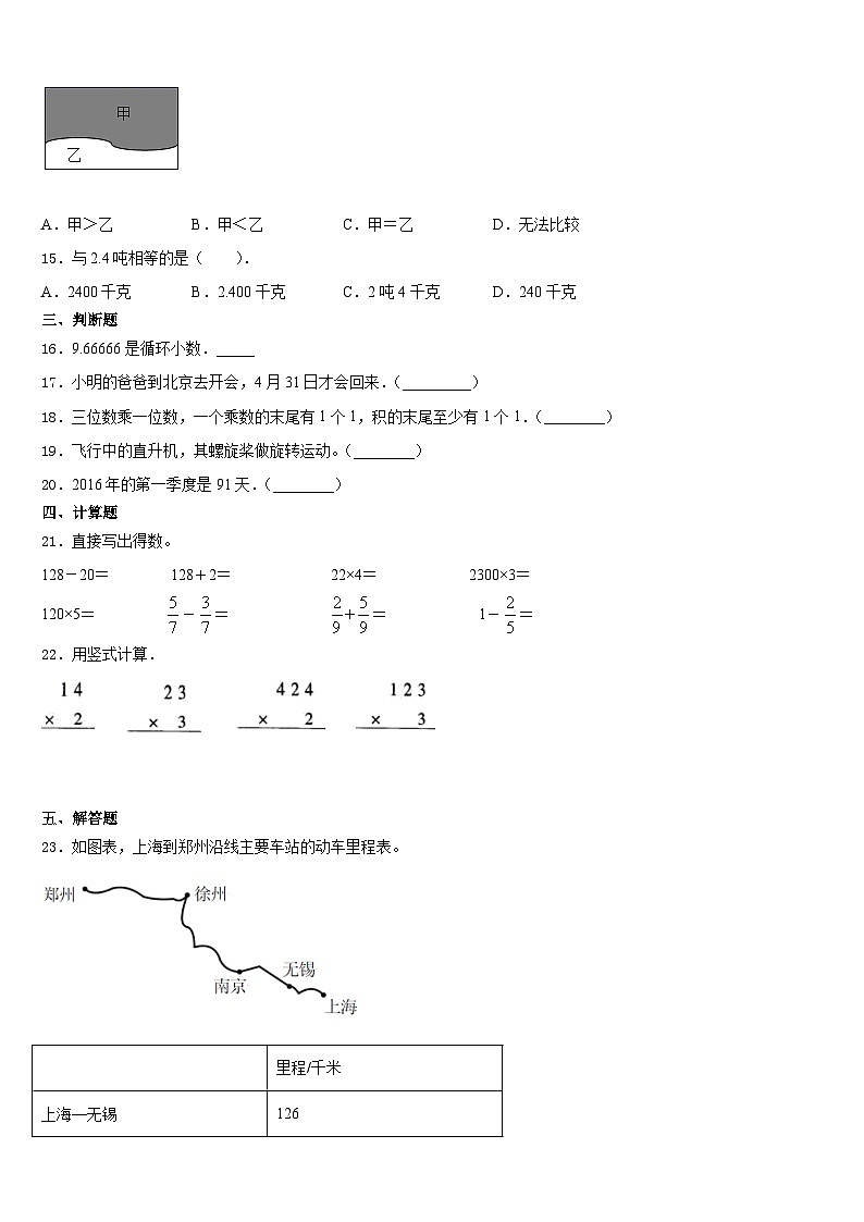 河南省濮阳市2023-2024学年三年级数学第一学期期末达标检测模拟试题含答案第2页